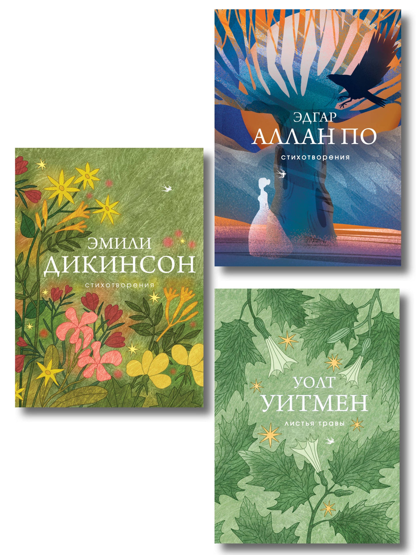 Комплект Великие поэты Америки (из 3-х книг По, Дикинсон, Уитмен)