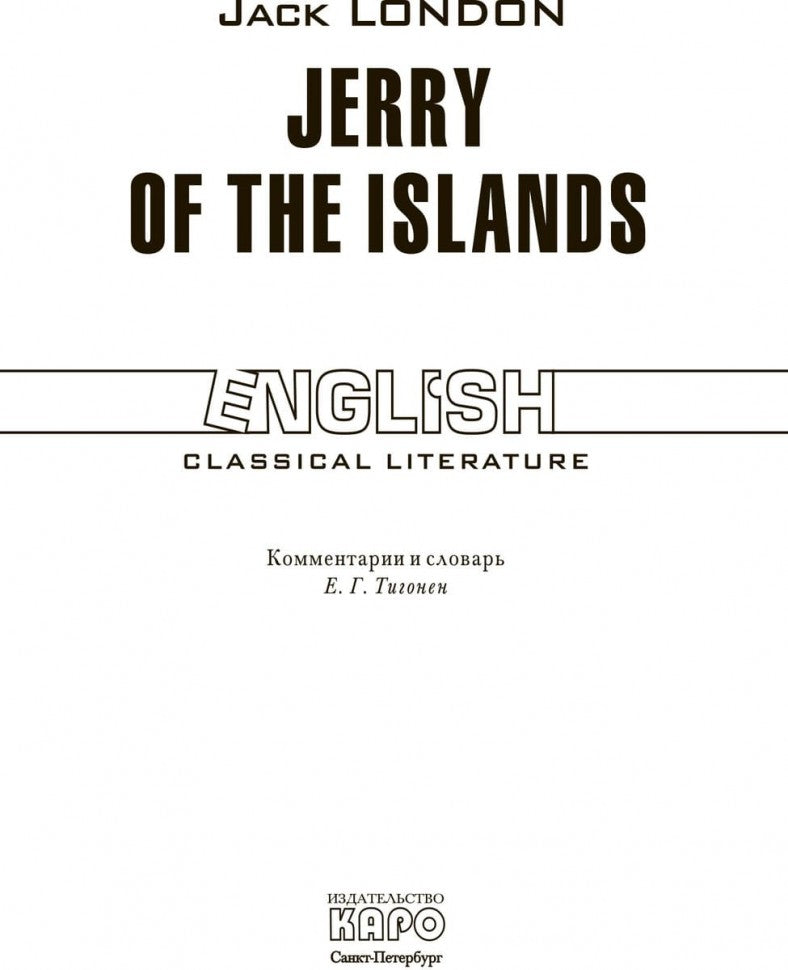 Jerry of the Islands / Джерри-островитянин: Книга для чтения на английском языке