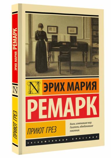 Приют Грез (новый перевод)