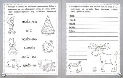 От буквы к слову