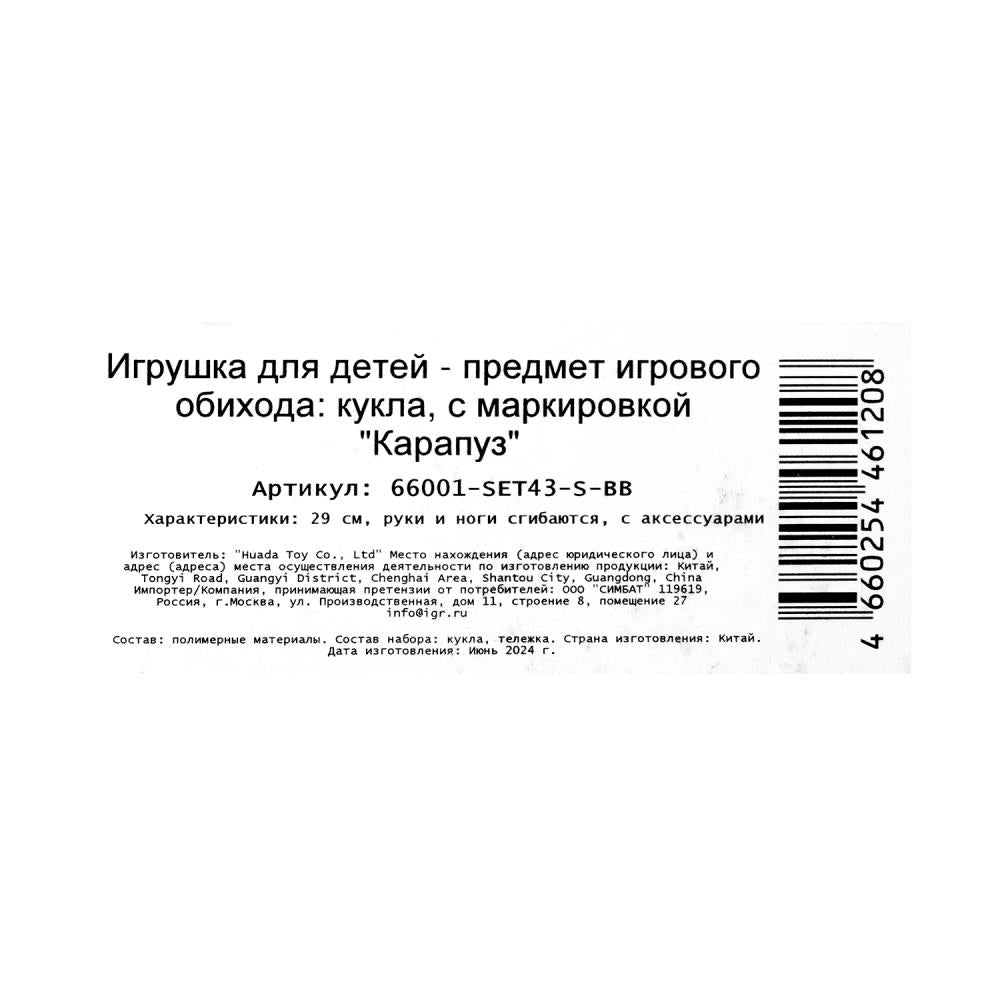 Кукла 29 см София, в магазине, руки и ноги сгиб., акс., кор. КАРАПУЗ в кор.12шт