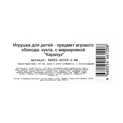 Кукла 29 см София, в магазине, руки и ноги сгиб., акс., кор. КАРАПУЗ в кор.12шт