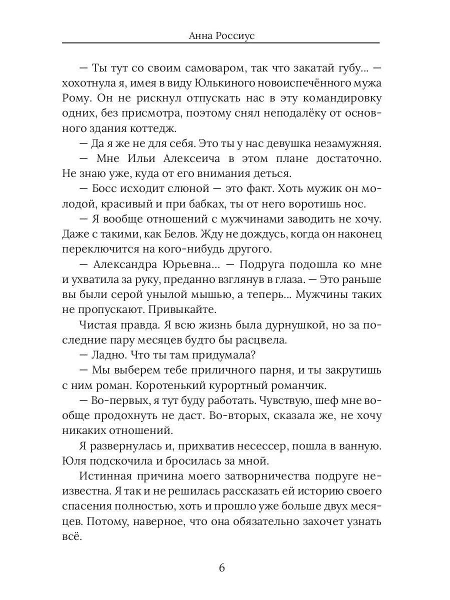 Фиктивная жена миллиардера