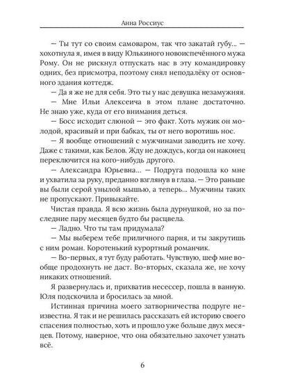 Фиктивная жена миллиардера