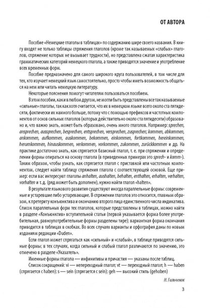 Немецкие глаголы в таблицах/Deutsche verben. Н. Л. Гильченок. Каро