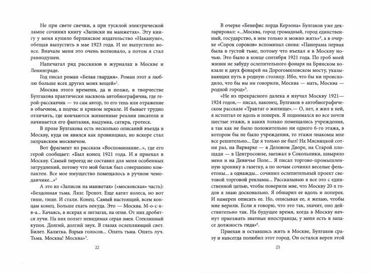 Булгаков на Патриарших