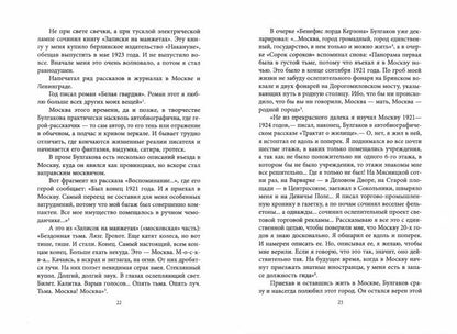 Булгаков на Патриарших
