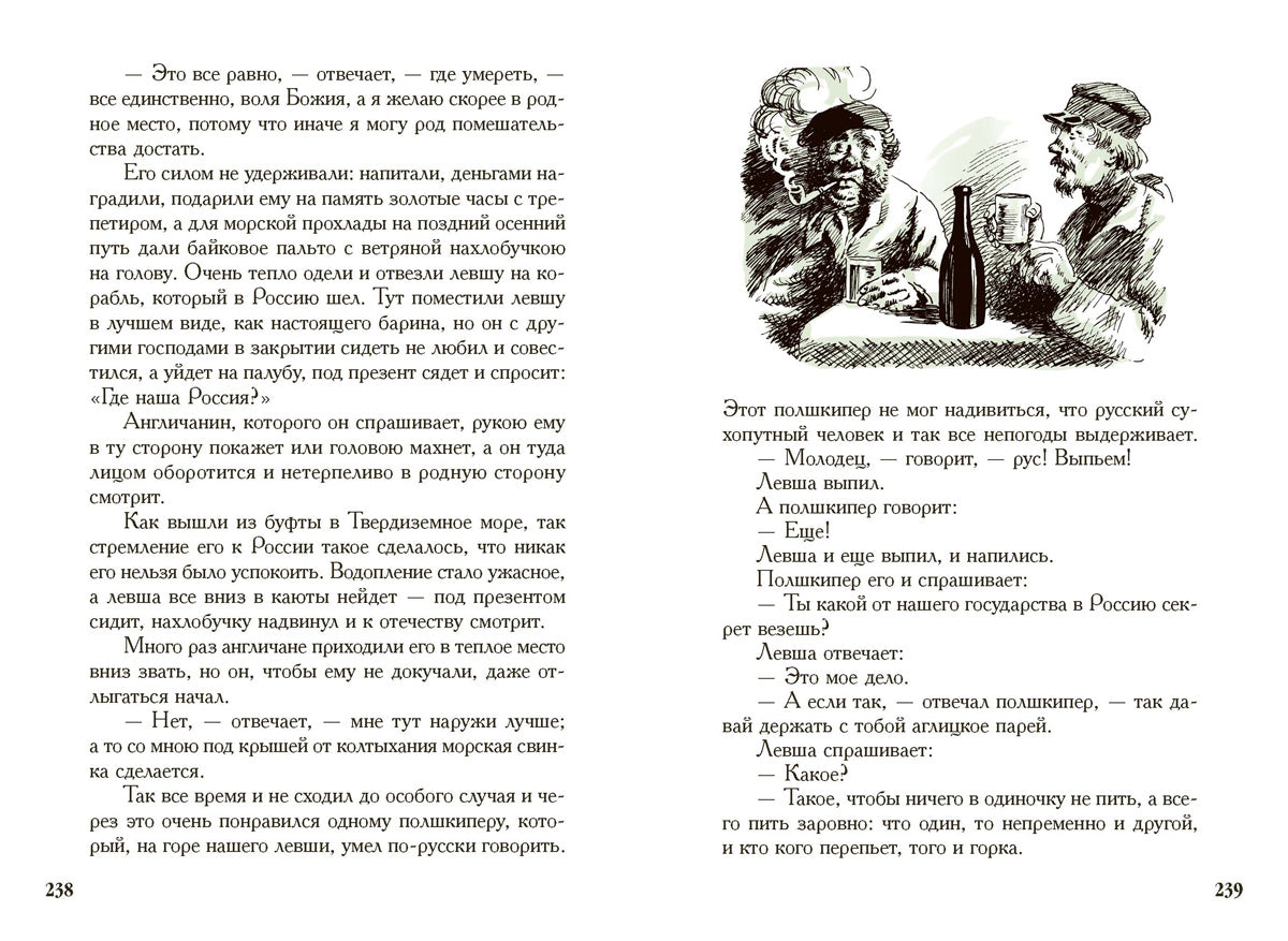 Лесков. Очарованный странник. Левша