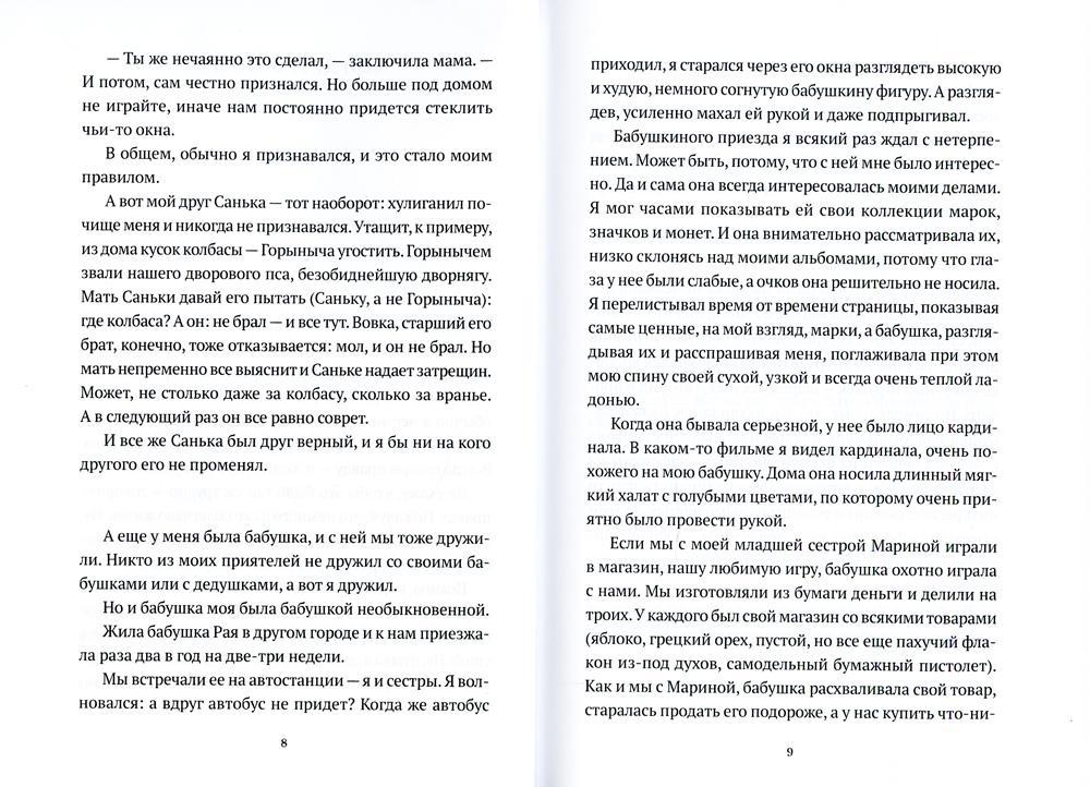 Пленник папуасов: повести, рассказы
