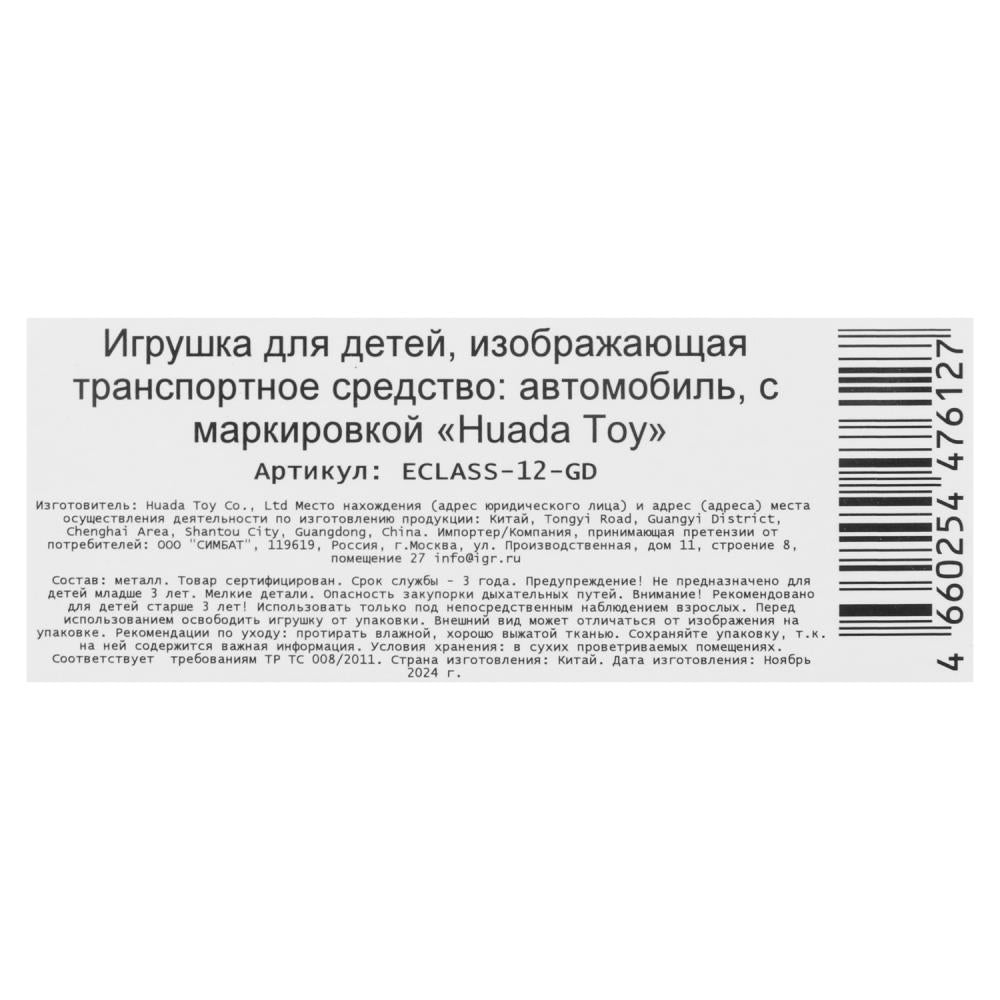 Машина металл MERCEDES-BENZ e-class amg 12см, дв,баг,ин,золотистый, кор. Технопарк в кор.2*36шт