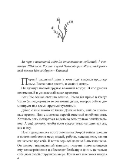 Лукоморье. Кн. 3: В объятиях холода