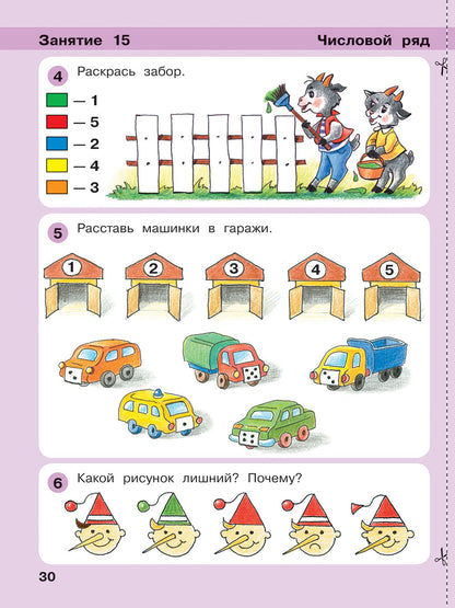 Игралочка ч2 (4-5л)