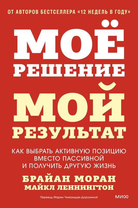 Мое решение — мой результат. Как выбрать активную позицию вместо пассивной и получить другую жизнь