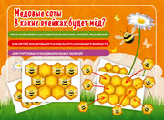 Наст. игра арт.006 "Медовые соты" (Е.В.Михайленко)