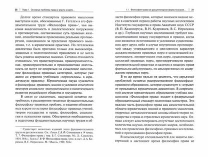 Государство и право в период кризиса современной цивилизации.Монография.-М.:Проспект,2021. /=237157/