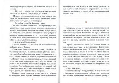 Детям о братьях наших меньших: сборник. 8-е изд