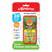 Мой друг Львёнок (Плеер песенки Мультяшек) 2023