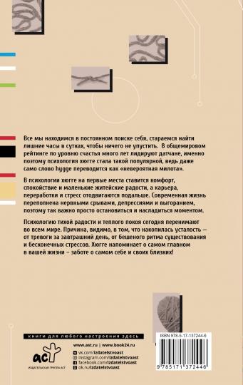 Психология хюгге