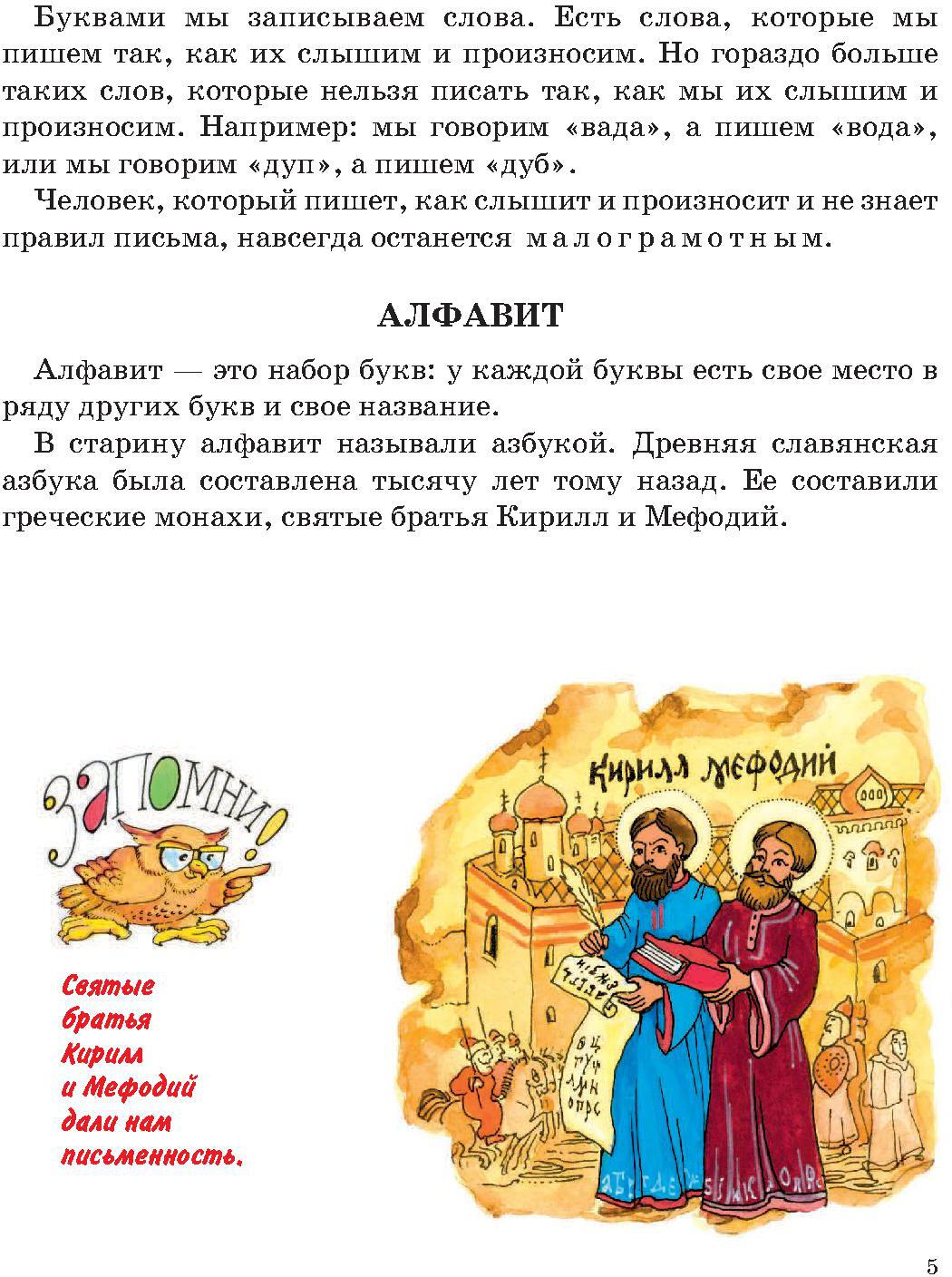 Я пишу правильно. От "Букваря" к умению красиво и грамотно писать