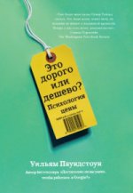 Карьера. Это дорого или дешево? Психологи