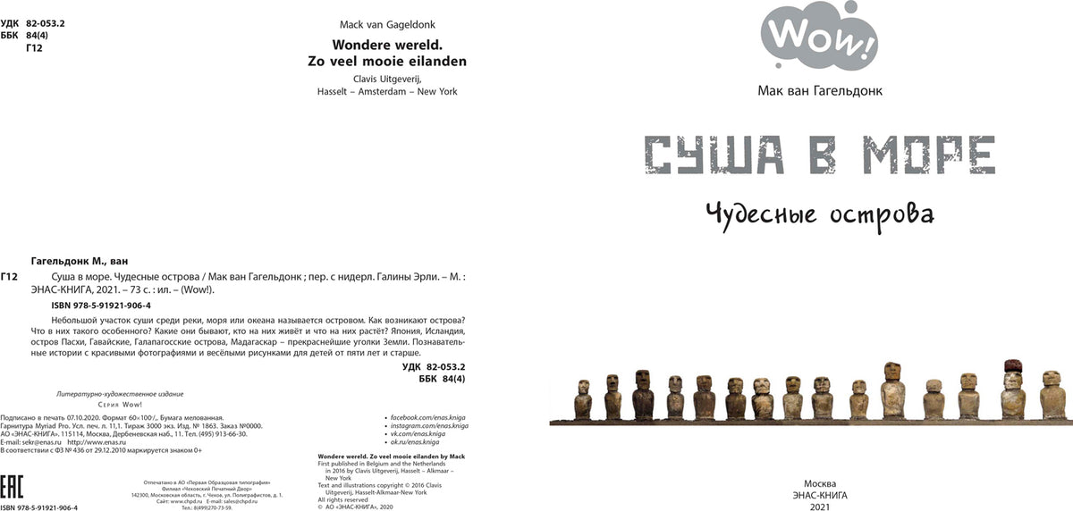 Суша в море. Чудесные острова (ожидается поступление)