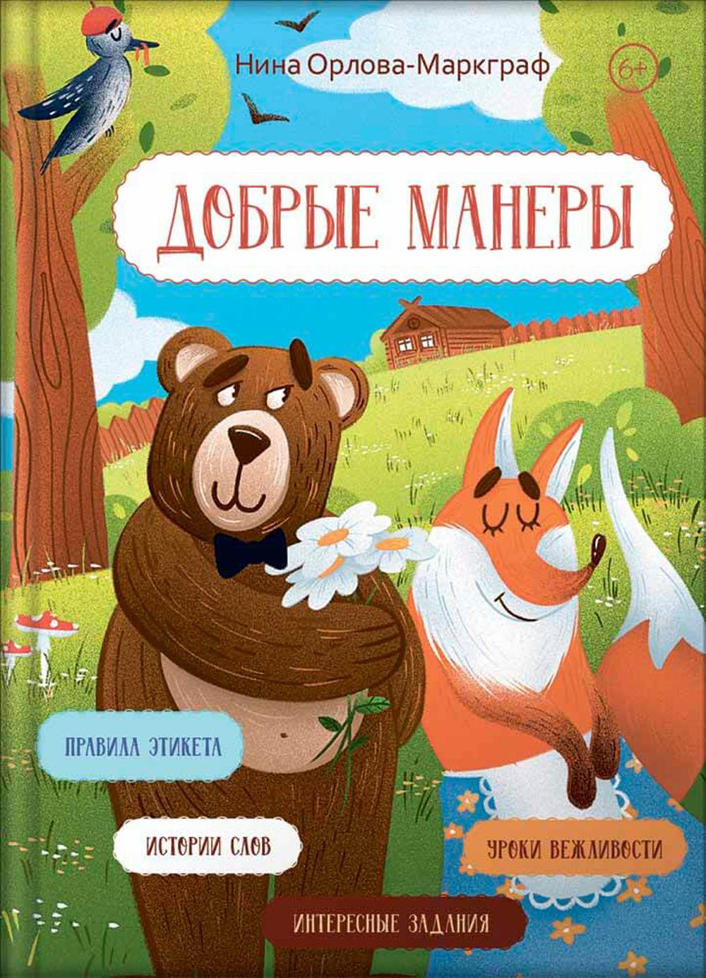 Добрые манеры