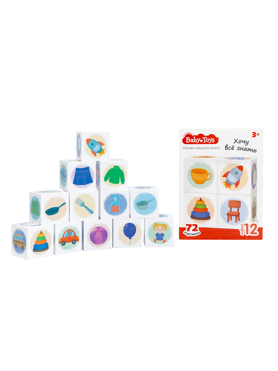 Кубики "Изучаем предметы вокруг" 12 шт Baby Toys