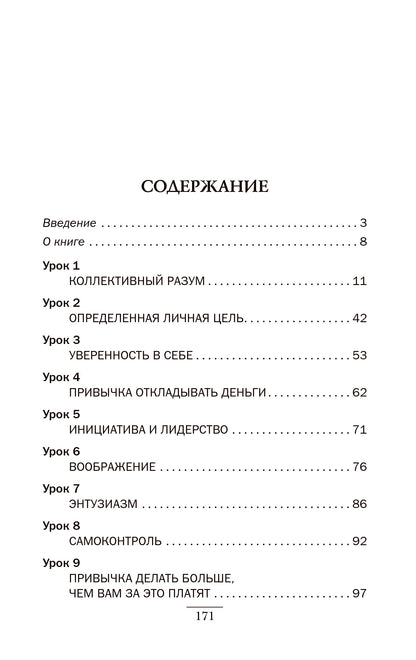 Магическая лестница к успеху