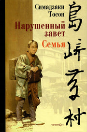 Гип.ЯКБ.Нарушенный завет.Семья