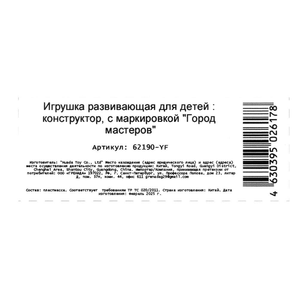 Конструктор мой мир (проектор+свет), 373 дет. Город мастеров в кор.2*18шт