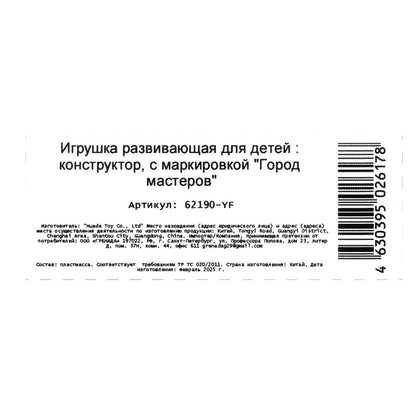Конструктор мой мир (проектор+свет), 373 дет. Город мастеров в кор.2*18шт