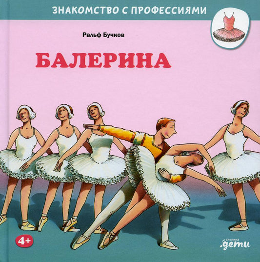 АлП.Балерина
