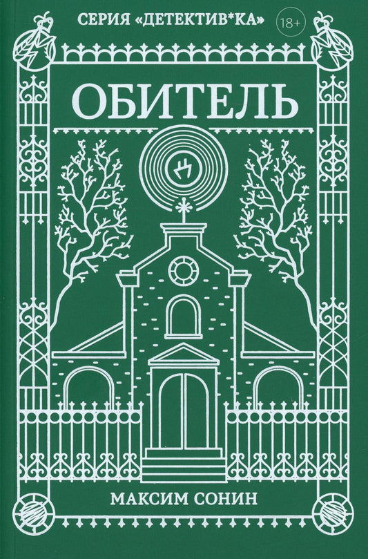 Обитель