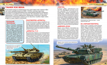 Танки. Детская энциклопедия