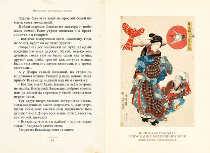 Журавлиные перья. Японские народные сказки