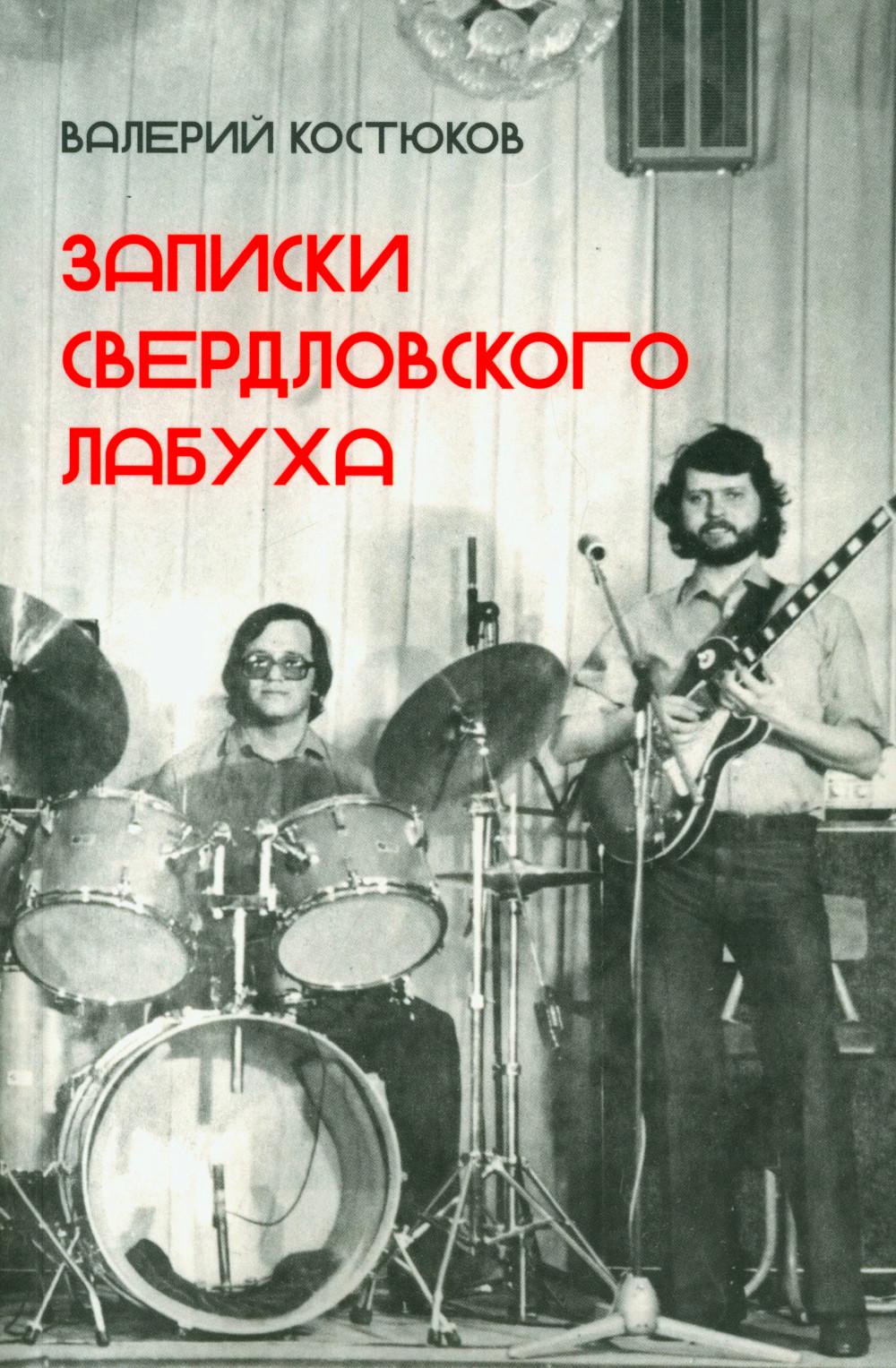 Музыка свободного джаза. 1959–2022: Непопулярная история серьезного искусства