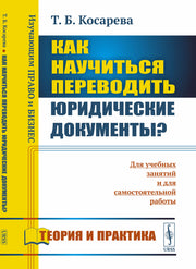 Как научиться переводить юридические документы?