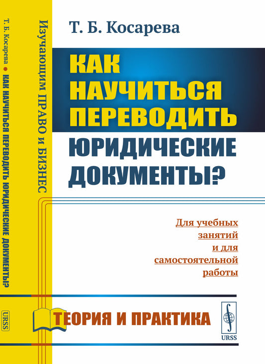 Как научиться переводить юридические документы?
