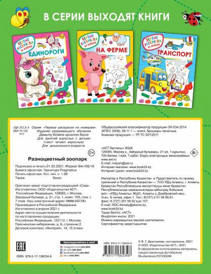 Разноцветный зоопарк