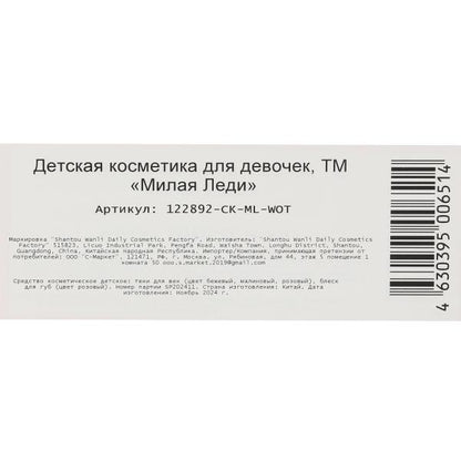 Косметика ДЛЯ ДЕВОЧЕК тени для век, помада МИЛАЯ ЛЕДИ в кор.2*72шт