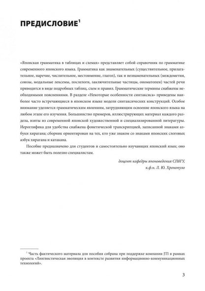Каро.ЯпЯз.Японский язык.Грамматика в таблицах
