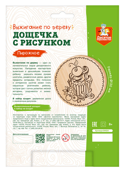 Выжигание. Дощечка для выжигания "Пирожное" (круг 130 мм, конверт А5)