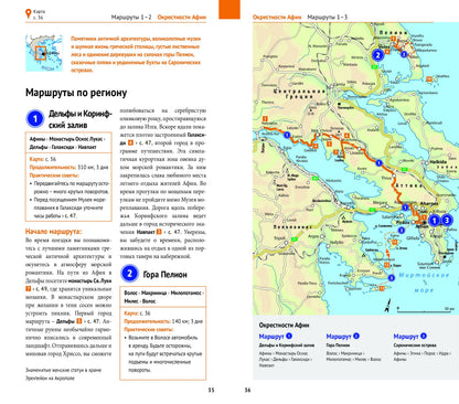 Греция.Путеводитель с мини-разговорником (карта в кармашке)