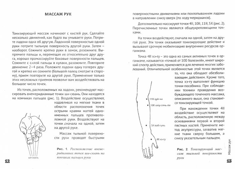 Точечный самомассаж в спортивном зале. Методика проведения тонизирующего и успокаивающего массажа