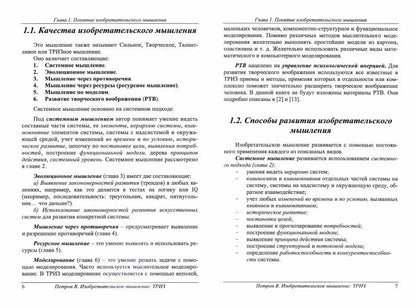 Петров. Изобретательское мышление