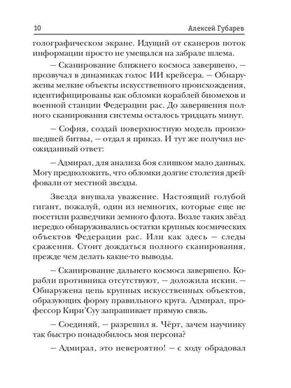 По кромке удачи. Книга 5. Басов, за горизонт