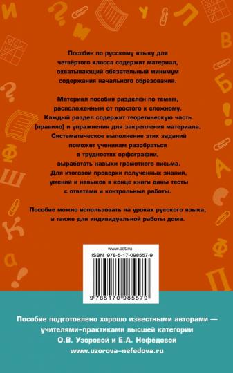 Полный курс русского языка. 2 класс