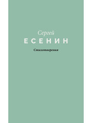 Стихотворения