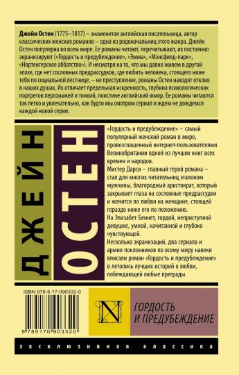 Гордость и предубеждение