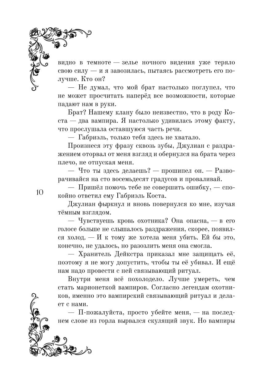 Темное предназначение